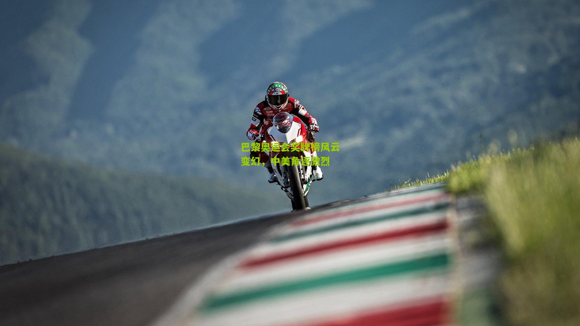 巴黎奥运会奖牌榜风云变幻，中美角逐激烈