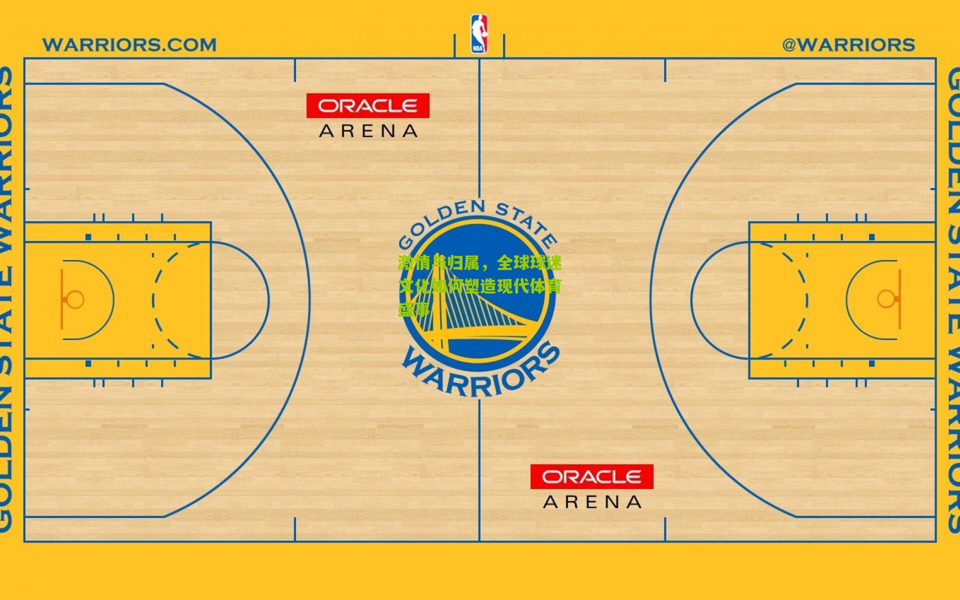 激情与归属,全球球迷文化如何塑造现代体育盛事