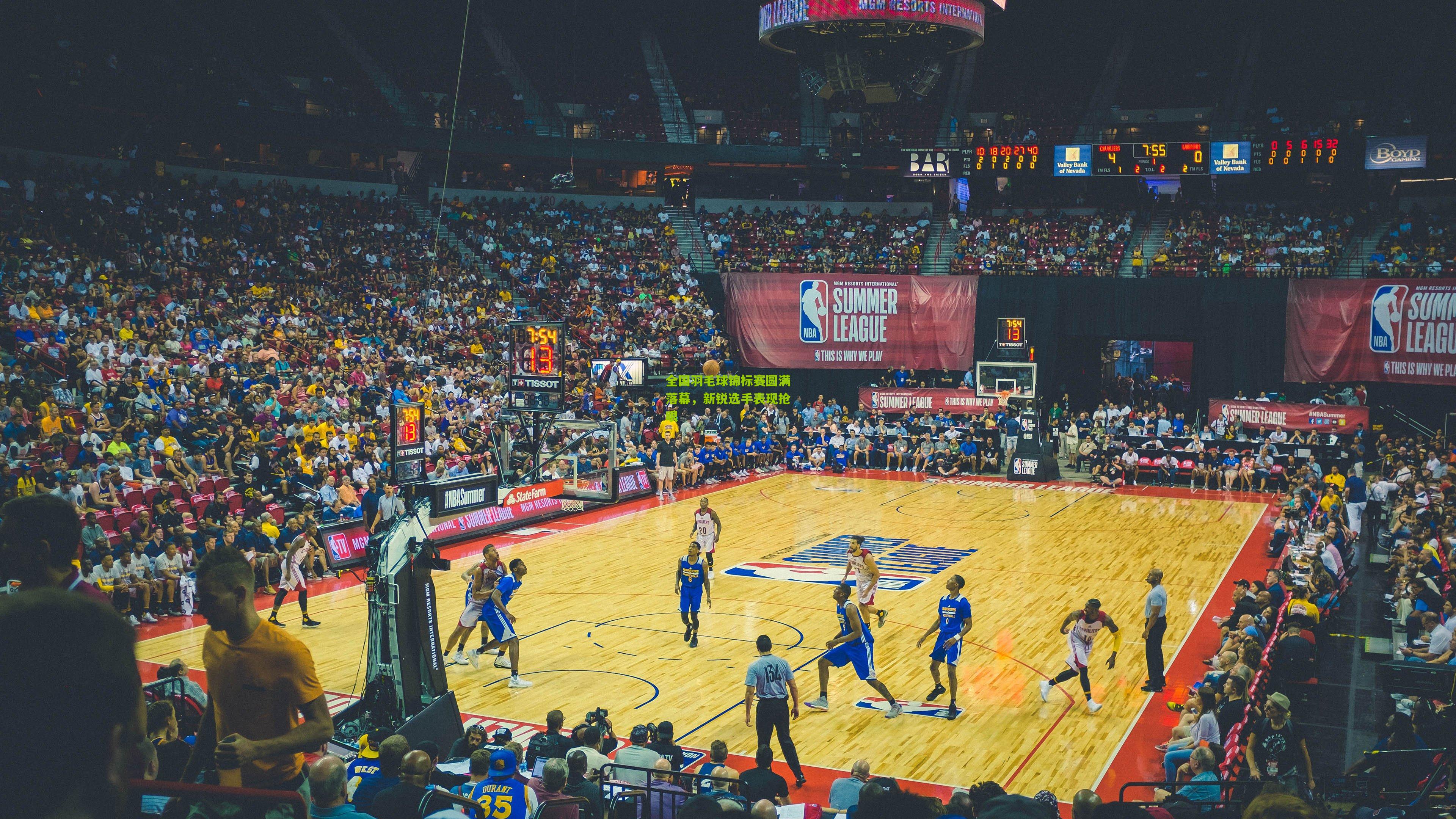 全国羽毛球锦标赛圆满落幕，新锐选手表现抢眼